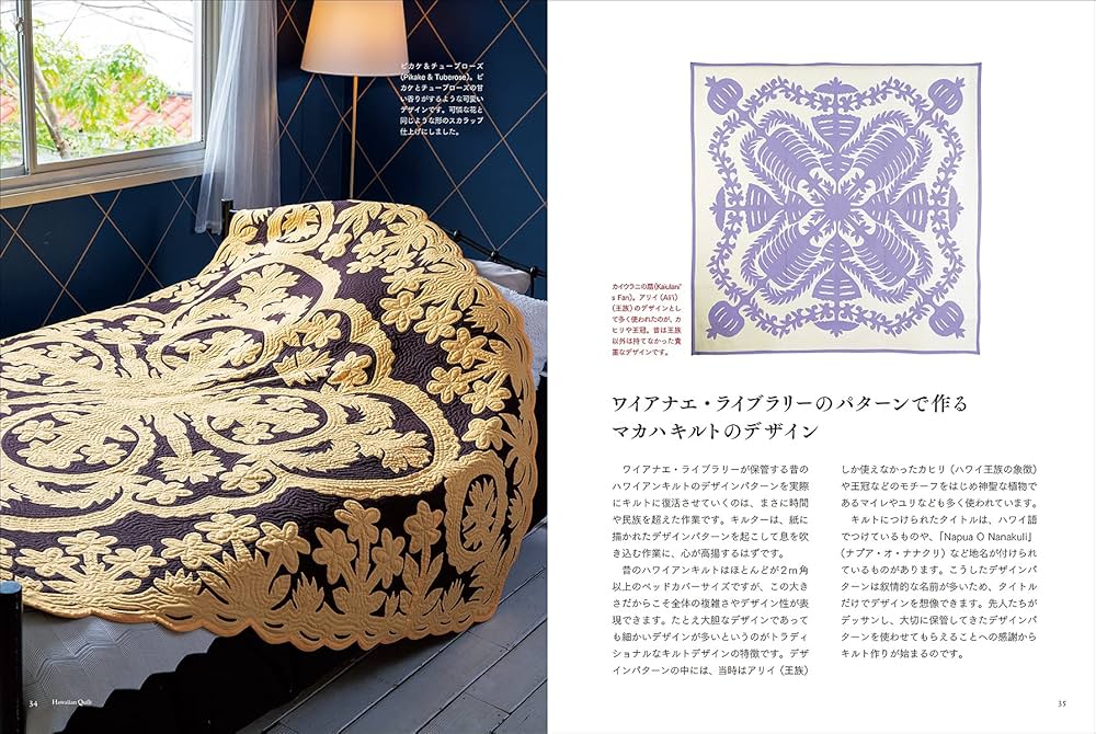 増補改訂 ハワイアンキルト パターンとステッチの魅力: 伝統と